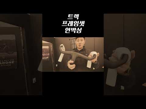 트렉 실물 정말 쵝오 #트렉