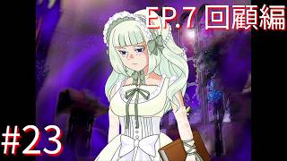 【うみねこのなく頃に散Ep.7】寒村から絶海の孤島へ・・・【part196】