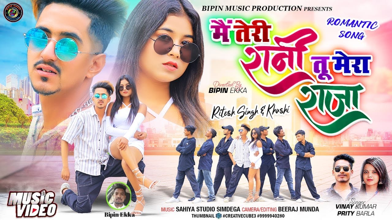 Main Teri Rani Tu Mera Raja || New Nagpuri Video Song Dance 2024 || Vinay Kumar & Priti Barla ||