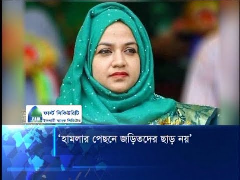 হামলার পিছনে জড়িতদের ছাড় নয়