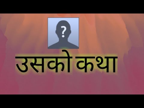 Usko katha | Suteko Bagh | Poetry session 2