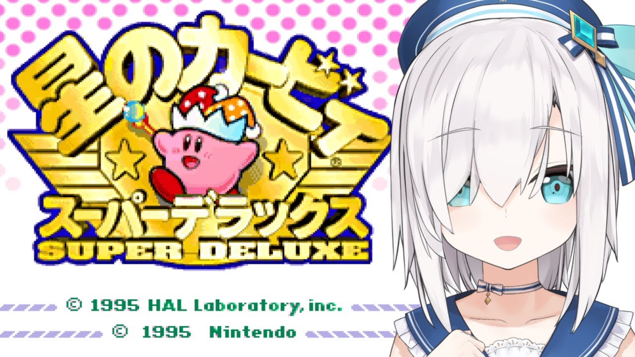 【星のカービィ スーパーデラックス】銀河にねがいを【アルス・アルマル/にじさんじ】