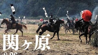 映画『関ヶ原』予告編（8/26公開）