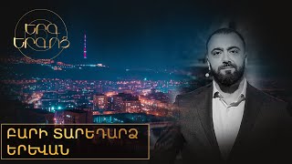 Երգ երգոց․ Բարի տարեդարձ, Երևա՜ն