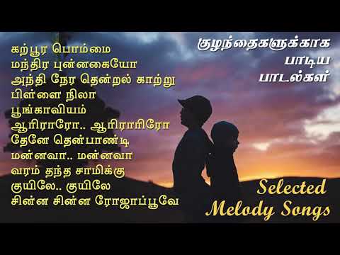 Selected 80s Melody Songs | தாலாட்டு