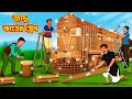 জাদু কাঠের ট্রেন New Bengali Stories বাংলা গল্প Bangla