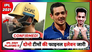IPL 2021  - MI vs RCB 100% Accurate and Final Playing 11 Released of Both Teams || Patidar, Maxwell