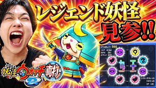 【妖怪ウォッチ真打Part11】最強妖怪はコイツで決まりだろ!!!