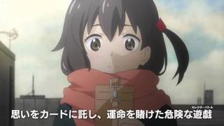 映画『劇場版selector destructed WIXOSS』予告編