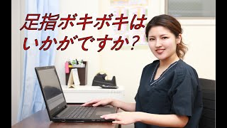 飯田橋で足指ボキボキいってきます！！