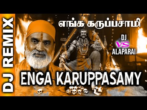 Enga karuppasamy Remix Song | ༒Dj•• VS அளப்பர࿐😈 | SRI SAKTHI STUDIO | Karuppasamy Song
