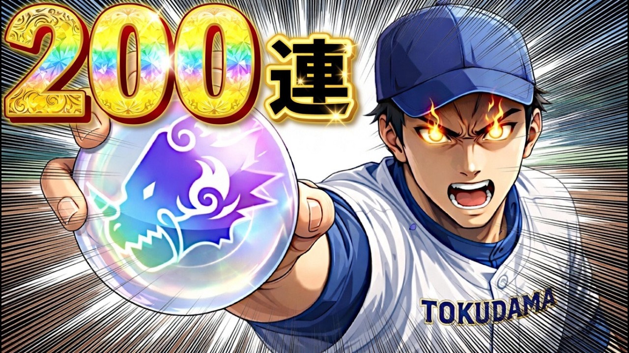 【200連もあれば限定キャラ余裕でしょ？】オールスター感謝ガチャ生放送【モンスト】まつぬん。