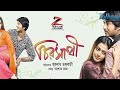 Eai Nil Dhrubha Tara Benali Chirosathi Movie Song Hiran Koyel
