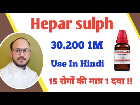 Hepar sulph 30.200.1M Use In Hindi /Hepar sulph Benefits / Hepar use for Cough & Cold. Boil.Fistulla