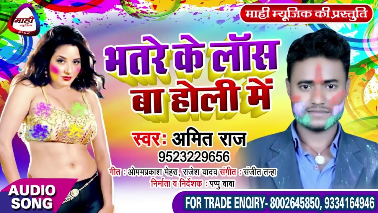 जबरदस्त पारंपरिक होली || Amit Raj Holi || तोहरे से होली आज खेलब || Tohare Se Holi Aaj Khelab