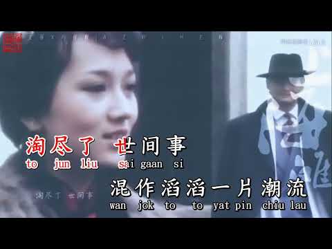 Bến Thượng Hải 上海滩 KARAOKE 伴奏 KTV 卡拉OK