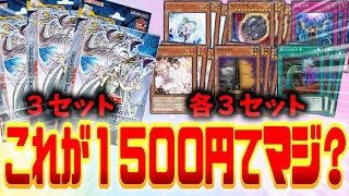 人気の青眼ストラクが3セット1500円！？汎用カードも完備のOCGデビューに最適なデッキの激安入手方法とは…？【遊戯王OCG】