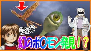 幻のポケ〇ン発見！！そしてガチレモン、いきなり強くなる。【モンスターファーム２とかいう伝説の神ゲーのんびりやる動画その３】