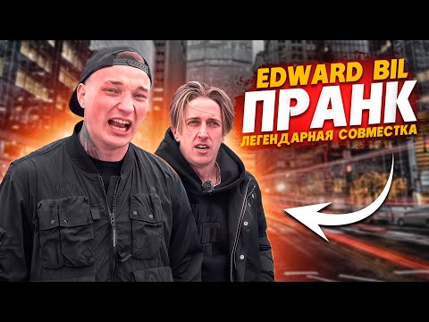 MOSCOW STREETS CRAZY 🤬 MAKING A FUSS WITH MARK BULAKH / LEGENDARY COLLABORATION / EDWARD BIL PRANK