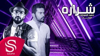 كلمات اغنية شرارة حميد العوضي