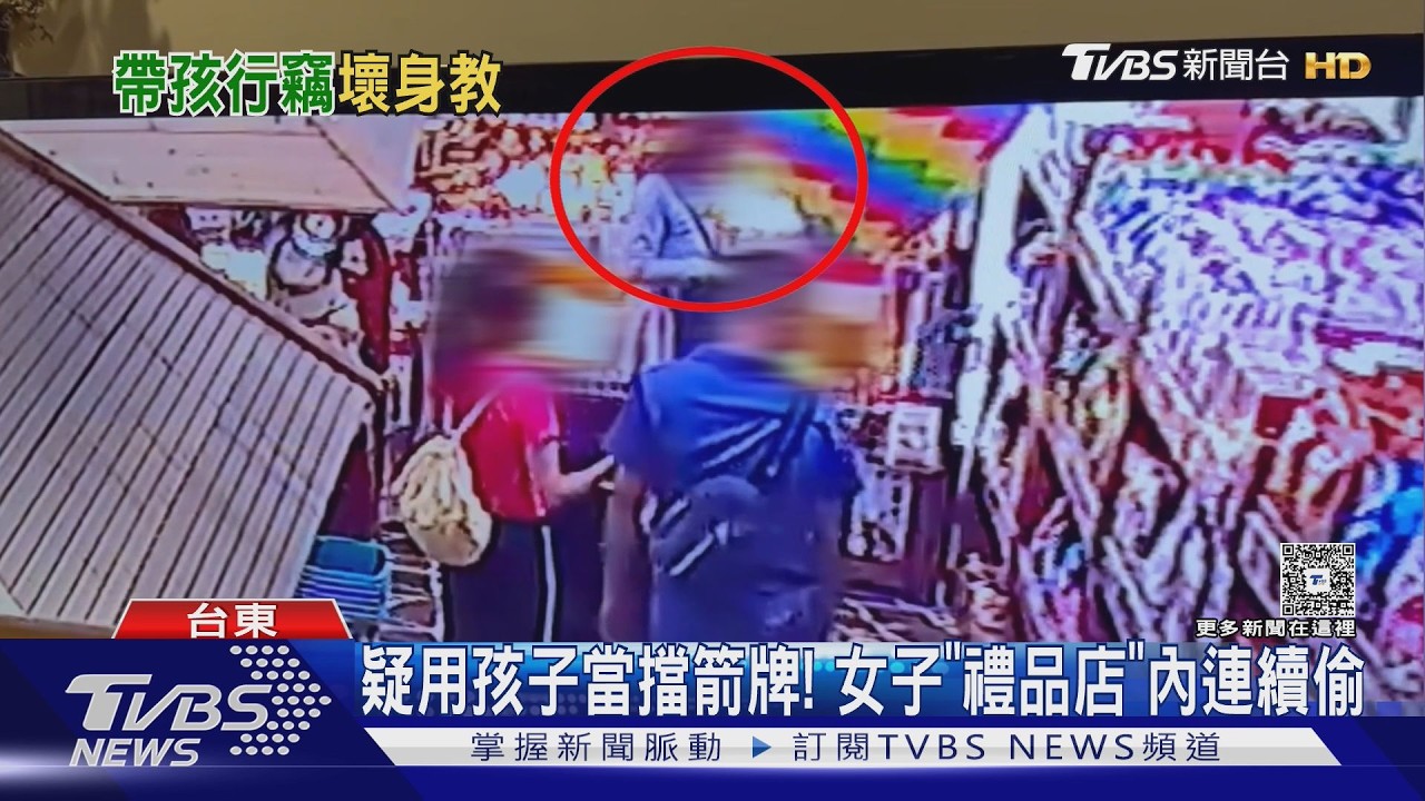 影音／熱氣球活動趁亂行竊！　「台東高台」禮品店遇大人帶小孩行竊