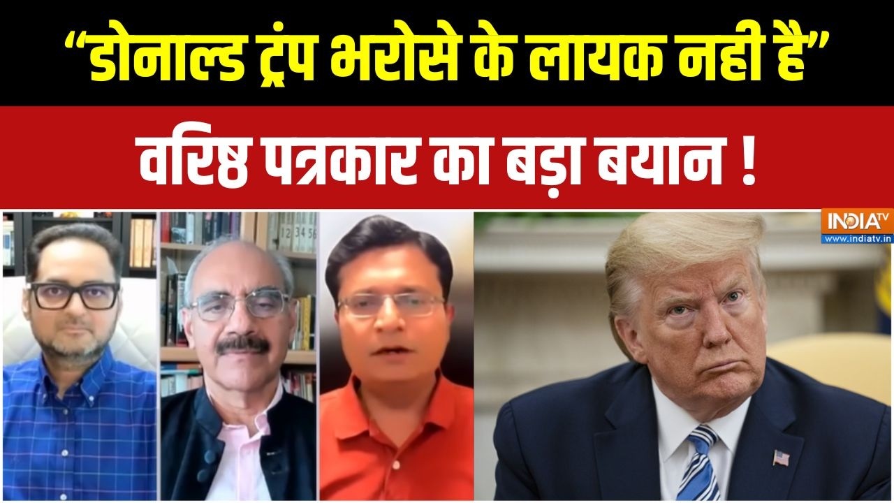 Donald Trump : डोनाल्ड ट्रंप को लेकर ये क्या कह दिया वरिष्ठ पत?