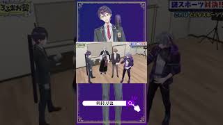じゃんけんで1vs2を仕掛けられるがどっちにも勝ってしまう剣持刀也【剣持刀也/切り抜き/にじさんじ】#shorts