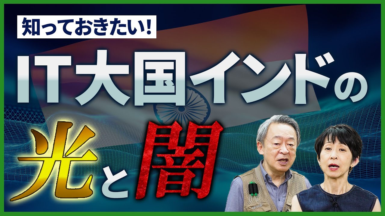なぜITが急成長した？その背景にある「カースト制度」など、いま注目の"インド"について分かりやすく解説！
