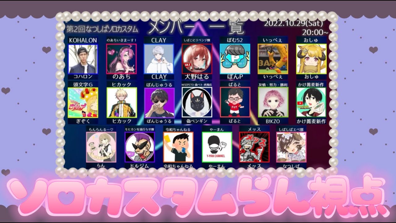 【一夜限りの復活】なつしばカスタムらん視点※３試合