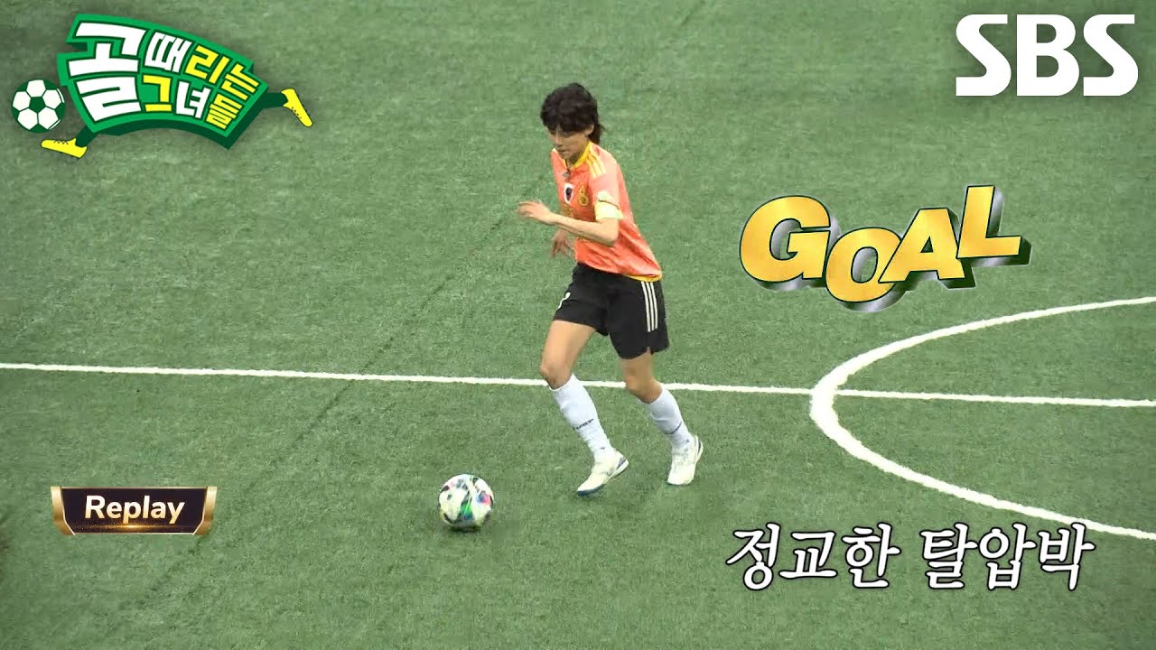 정혜인, 탈압박 이후 낮고 빠른 땅볼로 만든 중거리포 선제골↗