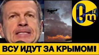 УКРАИНА ЗАЧИЩАЕТ КРЫМСКОЕ НЕБО!