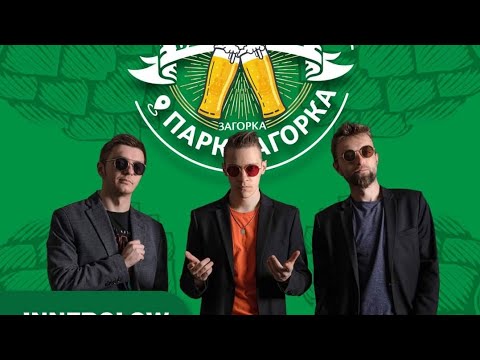 Innerglow LIVE at Beerфест Стара Загора 2023 - Way Down