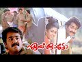 AYE AUTO Malayalam Full Movie New HD Mohanlal Sreenivasan