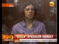 Pussy Riot заявили, что панк-молебен был ошибкой 