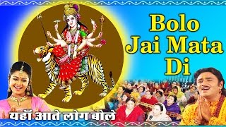 Bolo Jay Mata Di || Yahan Aate Log Bole