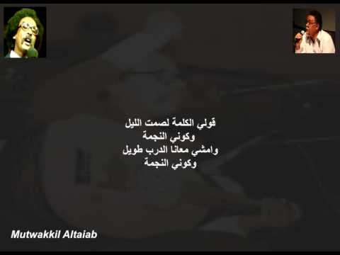 كوني النجمة - مصطفى سيد احمد