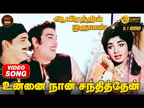Unnai Naan Santhithen | HD Video Song 5.1 | MGR | Jayalalitha | P Susheela | MSV | Vaali