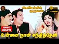 Unnai Naan Santhithen HD Video Song 5 1 MGR Jayalalitha P Susheela MSV Vaali
