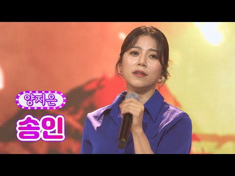양지은 - 송인 화요일은 밤이 좋아 37화 220823 방송