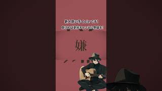 - シャルル 歌ってみた #shorts