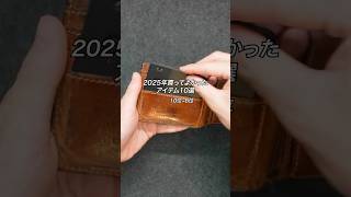 2025年買ってよかったアイテム10選 10位〜6位 #ガジェット #ガジェット紹介 #アイテム紹介 #商品紹介