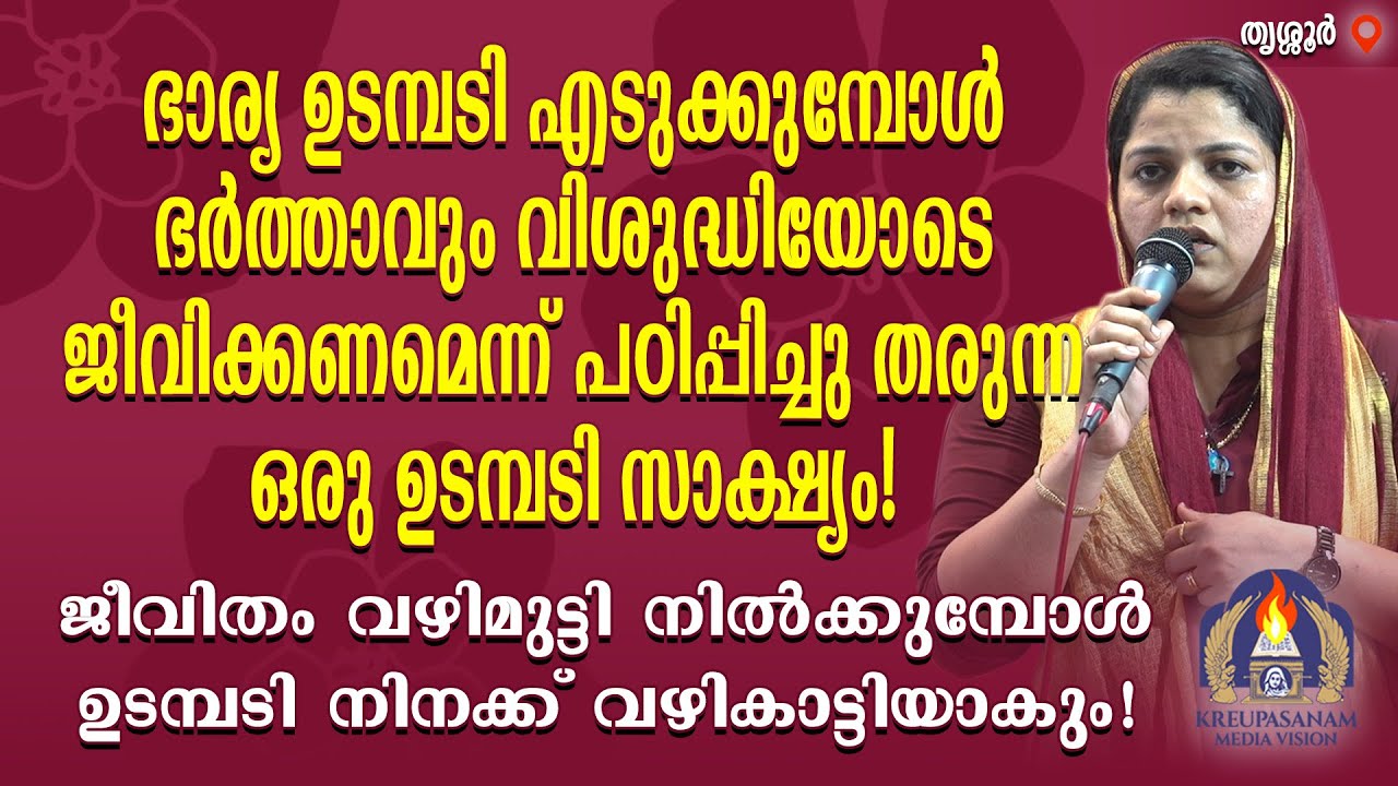 ഭാര്യ ഉടമ്പടി എടുക്കുമ്പോൾ ഭർത്താവും വിശുദ്ധിയോടെ ജീവിക്കണമെന്ന് പഠിപ്പിച്ചു തരുന്ന ഒരു ഉടമ്പടി
