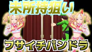 【ウマ娘​】フサイチパンドラがガチャできたので４０連分引いてみた！！