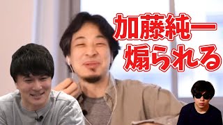公式放送で開始早々、加藤純一を煽るひろゆき【メイプルストーリー/切り抜き】