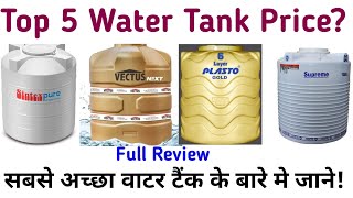 Water Tank Price | Water Tank 1000 Litre Price List