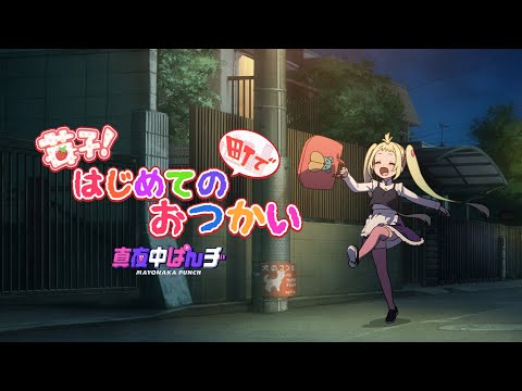 真夜中ぱんチ Video12