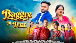 Download lagu Baggre Di Dhar ||  Video || Out Now || Sunny Kumar Ft. Seemi Bhagat ||  New Dogri  Song 2026 mp3