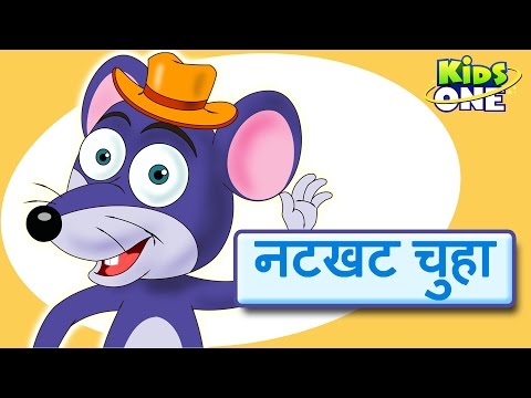 Natkhat Chuha Topiwala | Naughty Mouse | Hindi Rhymes For Children | Hindi Poem