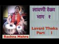 Lavni Theka Part 1 लावणी ठेका Tabla Class Lesson 99 Online Classes Lessons Availab