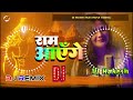 Meri Jhopdi Ke Bhag Aaj Khul Jaenge Ram Aaenge Dj Remix Song